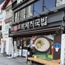 오복국밥 | 🍲 해운대 오복돼지국밥 후기｜칼바람에 계획 바꾼 부산 첫 끼