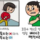 [222] '무지근하다'와 '뻑적지근하다' 이미지