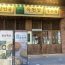 옥된장 다산캠퍼스점 | 최고! 다산맛집 옥된장 다산캠퍼스점 소고기삼겹된장전골 솔직후기