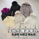 노비스신세계 | 노비스 패밀리세일 후기 | 기다리던 팸셀에서 결국 많이 질렀어요