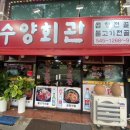 수양회관 이미지