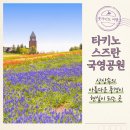 [홋카이도여행]상상속의 아름다운 풍경이 현실이 되는곳 타키노 스즈란 국영공원