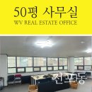 스카이공인중개사사무소 | 부산 부산진구 사무실 임대 , 부전역 역세권의 무권리 50평 엘베있는 추천 상가