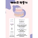시흥키즈카페 배곧 쿠킹클래스 &lt;아이키친 배곧점&gt;