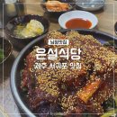 은설식당