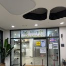 CU연수파크레인점 | 아이사랑꿈터 연수구 7호점 이용후기