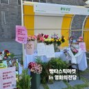 한아름꽃집 - 부평구 충선로 163 | 빵타스틱마켓+ 튤맆상점 꽃집 셀러 후기 +영화의전당 + 부산주말일상