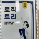 로직수학학원