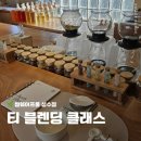 티클래스(나를 위한 차~) | 성수 공방 썸웨어프롬 성수 허브 티블렌딩 클래스 후기! 성수 놀거리 추천