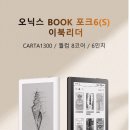 이북리더기 구매 고민/ 입문용 e북 리더기 사양 비교 (이노스페이스원 수원)