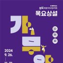 목요국악 가무악 이미지