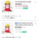 몬치치 최저가 성지 인천 누리플러스 재방문 몬치치 마루코 콜라보 인형 구입후기 및 가격