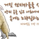 거짓 선지자를 따르는 교인들도 공범입니다. 이미지