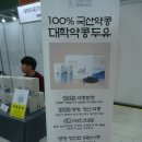 영농조합법인 대관령눈마을황태 | 평창군 대학두유·대관령눈마을황태 대한민국식품대전 참가했어요!