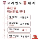 고려엔도홍내과의원 이미지
