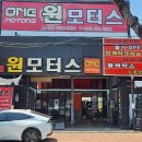 ONE카모터스 이미지