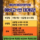 메이트영어전문학원 - 천안시 서북구 불당25로 138 | 메이트영어전문학원