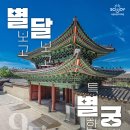 별보고달보고 네이버블로그