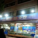 해향수산 네이버블로그