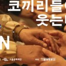 코끼리들이 웃는다 이미지