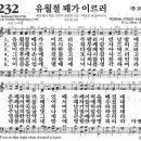 새찬송가 232장 - 유월절 때가 이르러 이미지