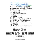 따봉 포르투갈어 회화 초급 | 다락원 &#39;New 따봉 포르투갈어 현지 회화&#39; 강의(1)