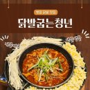 병점중앙로 | 병점 닭발 맛집 닭발굽는청년｜닭발러버의 국물닭발세트 솔직 후기
