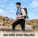 제로웨이트590g 경량 등산가방 소형 배낭, 당일치기 트레킹에 찐후기