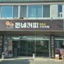 동네까페무인