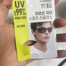 다이소 러닝템 선글라스 웃겨서 쓰는 후기 (이건 사지마세요...)