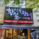 황실민물장어 가장점