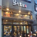 일직화로 | [경기 광명] 광명역 소고기 돼지고기가 맛있는 일직화로 솔직후기