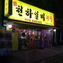 일미해물찜 이미지