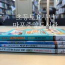 마포중앙도서관 어린이놀이터 이미지