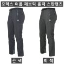 (잔량할인)페브릭 홀릭 스판팬츠 269#(모렉스) 이미지