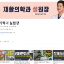 강남퍼스트재활의학과의원