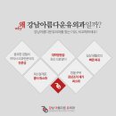 강남아름다운유외과 네이버블로그