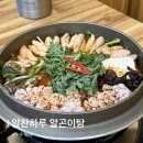 알찬알탕 | 천안 아산 알탕 맛집 찾는다면? 현지인 찐맛집 알찬하루 내돈내산 후기