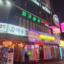 대동상사 | [충북] 청주 지구상사청주점 충북대 핫하고 안주맛있는 사창동술집!