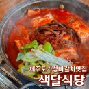 투데이 | 제주도 가성비 갈치 맛집 :색달 식당 내 돈 내산 솔직 후 기