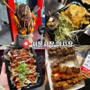 이서시장 | 대구 서문시장 야시장 / 야시장 맛집 뿌시기 내돈내산 후기 (종류 / 가격 / 영업시간 / 주차 / 맛 평가)