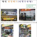 웰빙건강랜드 Daum카페