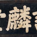 서간사(西磵祠) 네이버블로그