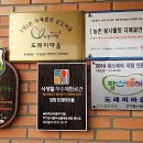 도래미마을 입구 이미지