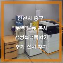 인천시 중구 무역 유통 물류 사무실 삼성 흑백 레이저 복합기 SL-K4355LX