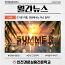 인천실용전문학교 | 고3위탁수업에서는 뭘 배울까? 인천경문실용전문학교 6월 교육 모음!