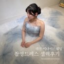 나이스 샷 추가 | 대전 다이렉트 이나이스웨딩 촬영드레스 셀렉 짝꿍코드 없는 솔직후기
