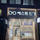 오렌지안경 | [강동 안경점] 베스트안경 – 블루라이트 차단 안경 구입 후기 👓✨