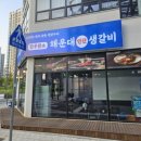 연탄생갈비 이미지