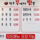 원주뚝배기짬뽕단계점 이미지
